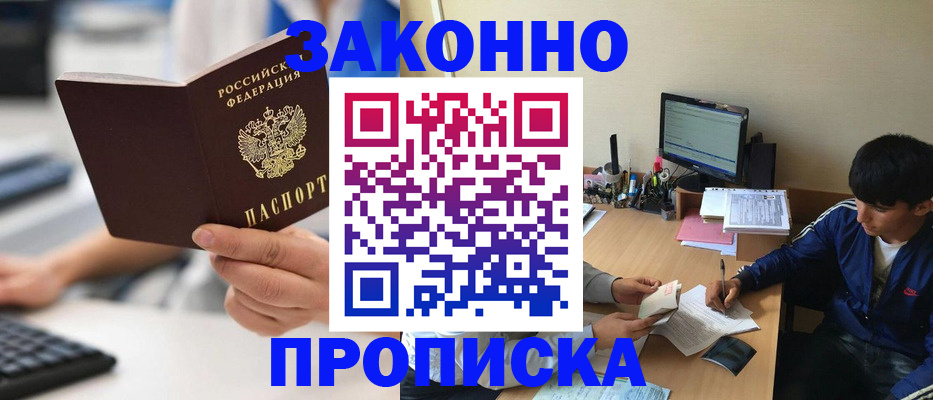 временная регистрация надежно в Аше